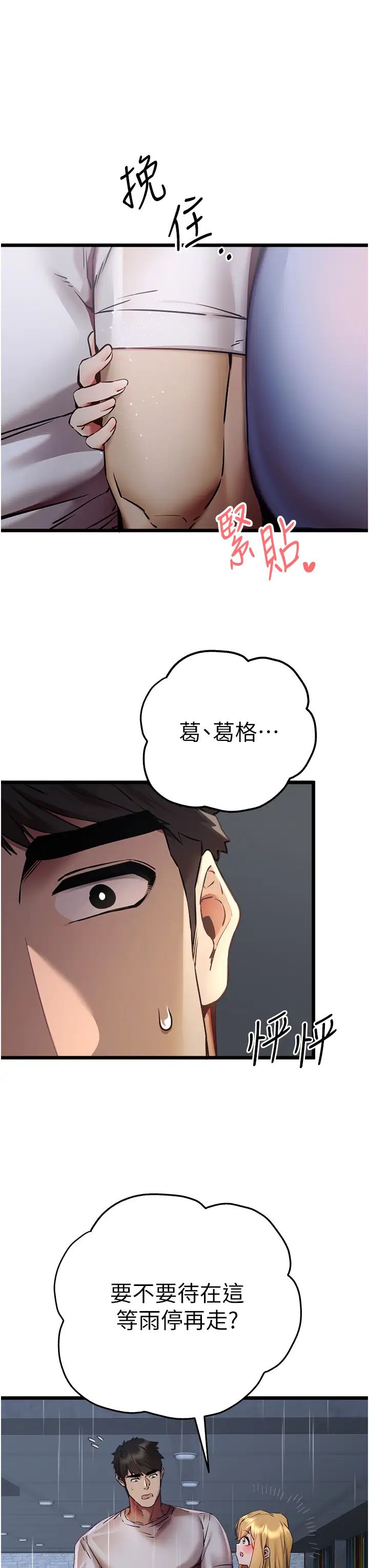 初次深交，請多指教第34話-年輕美眉的色誘