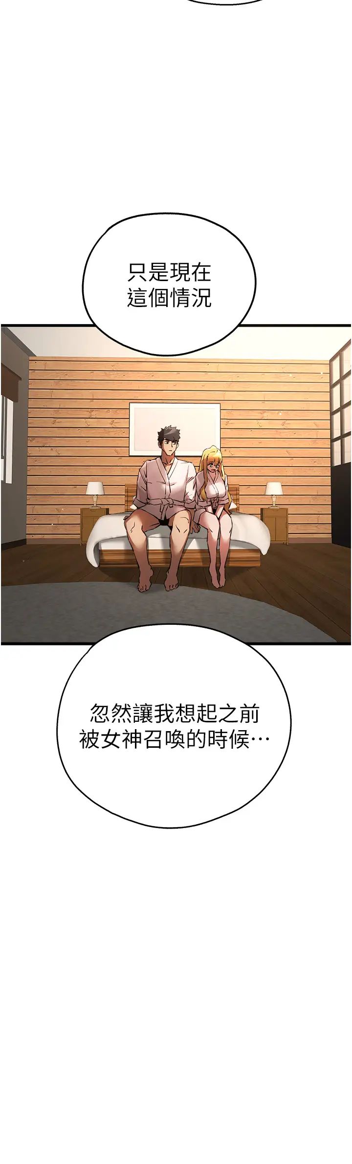 初次深交，請多指教第35話-全都被我吞下肚瞭♥