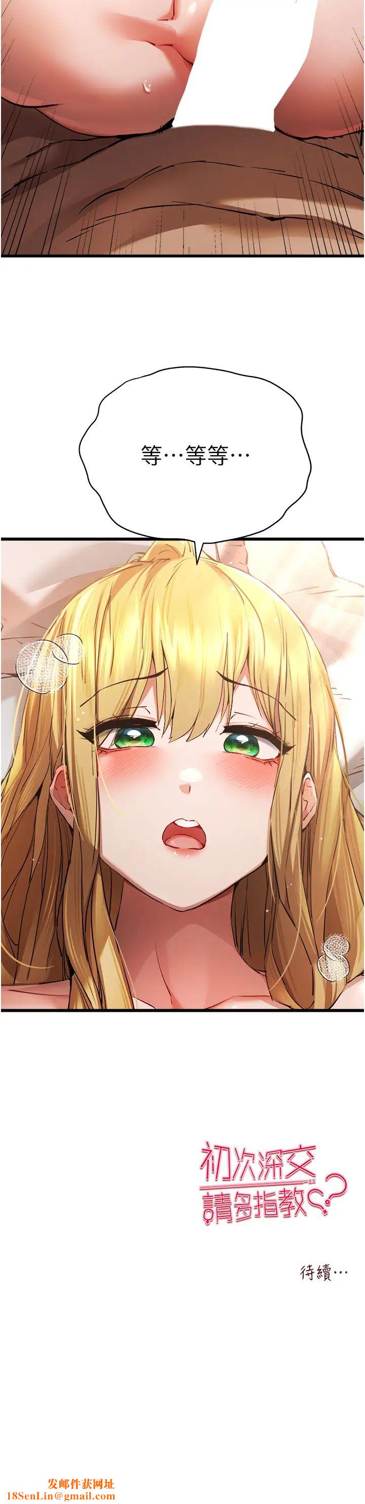 初次深交，請多指教第35話-全都被我吞下肚瞭♥