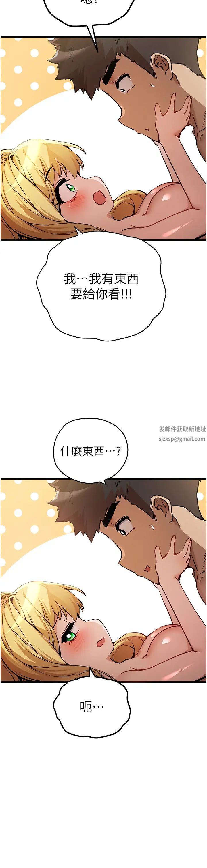 初次深交，请多指教第36话-努力练习的成果