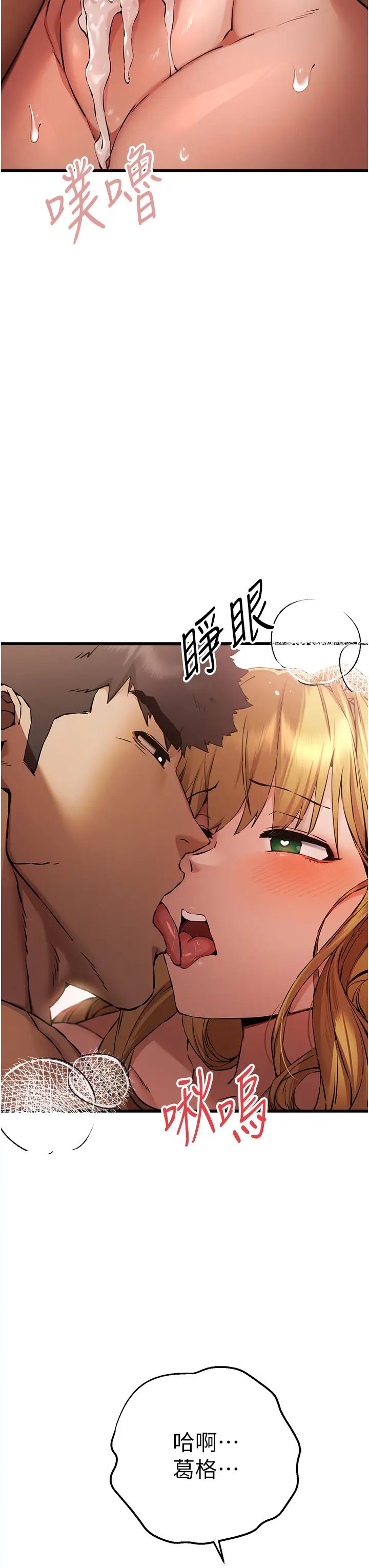初次深交，请多指教第37话-我想要你的「玩具」