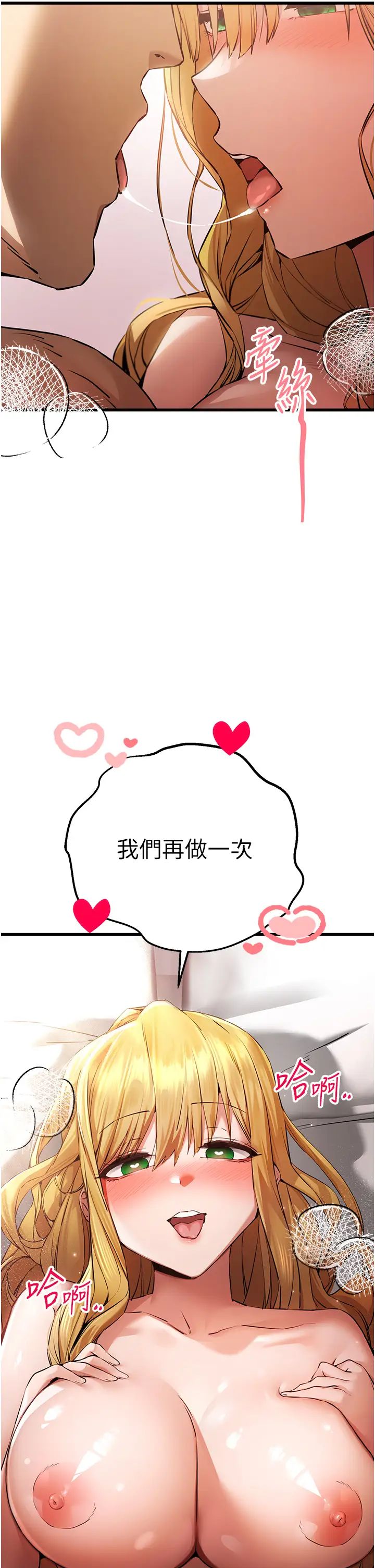 初次深交，請多指教第37話-我想要你的「玩具」