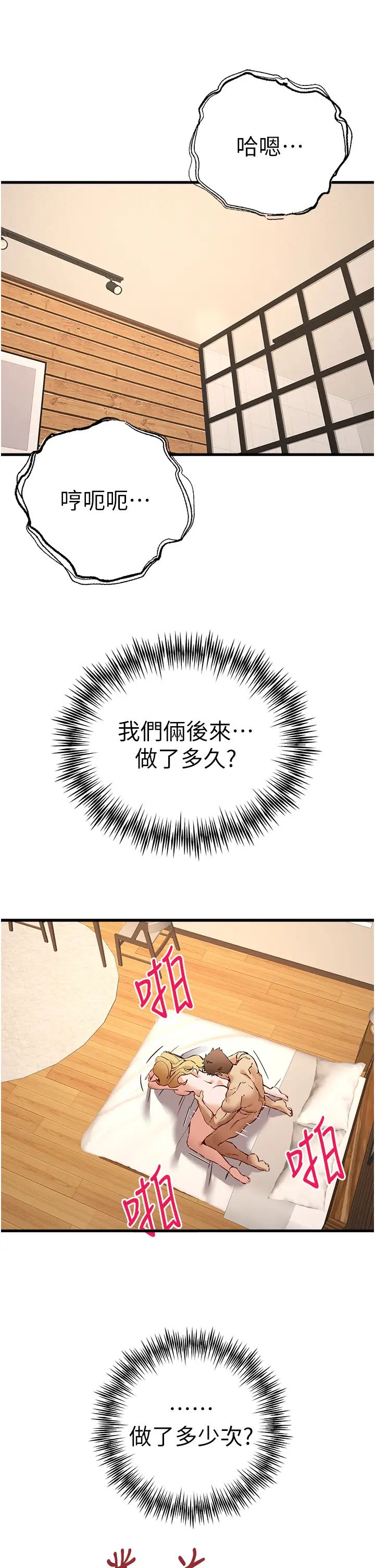 初次深交，請多指教第37話-我想要你的「玩具」