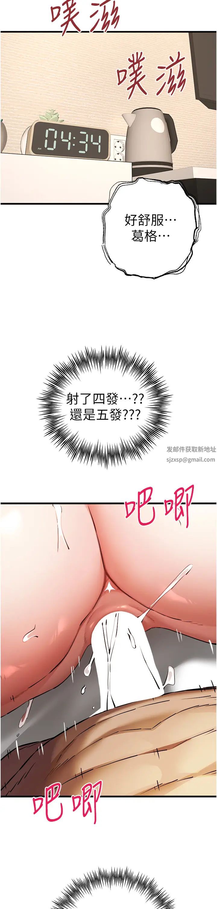 初次深交，請多指教第37話-我想要你的「玩具」