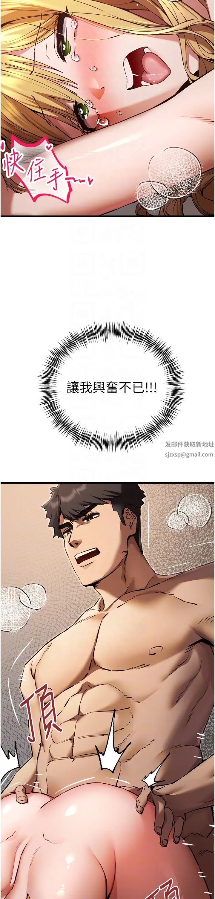 初次深交，請多指教第37話-我想要你的「玩具」