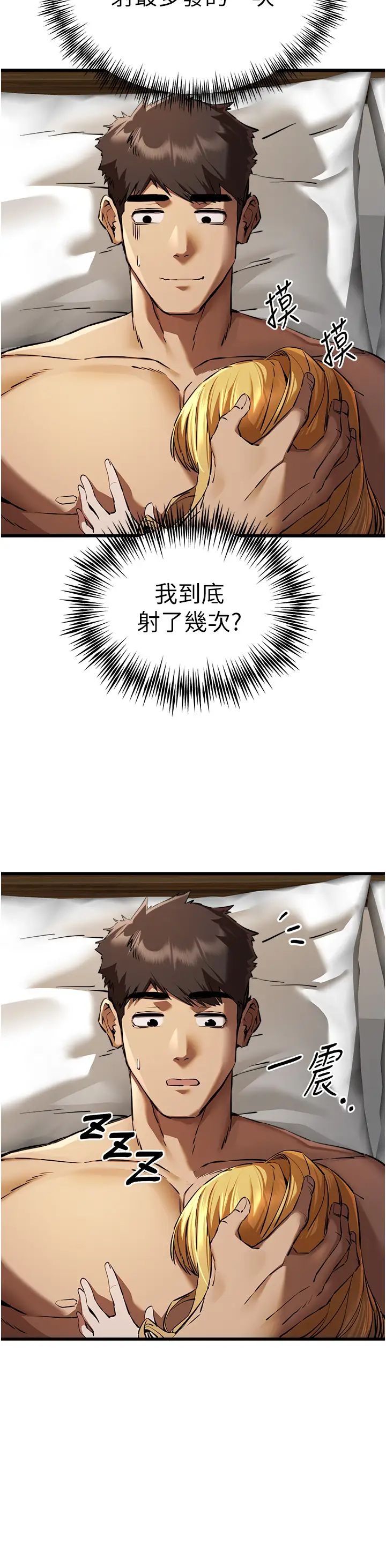 初次深交，請多指教第37話-我想要你的「玩具」