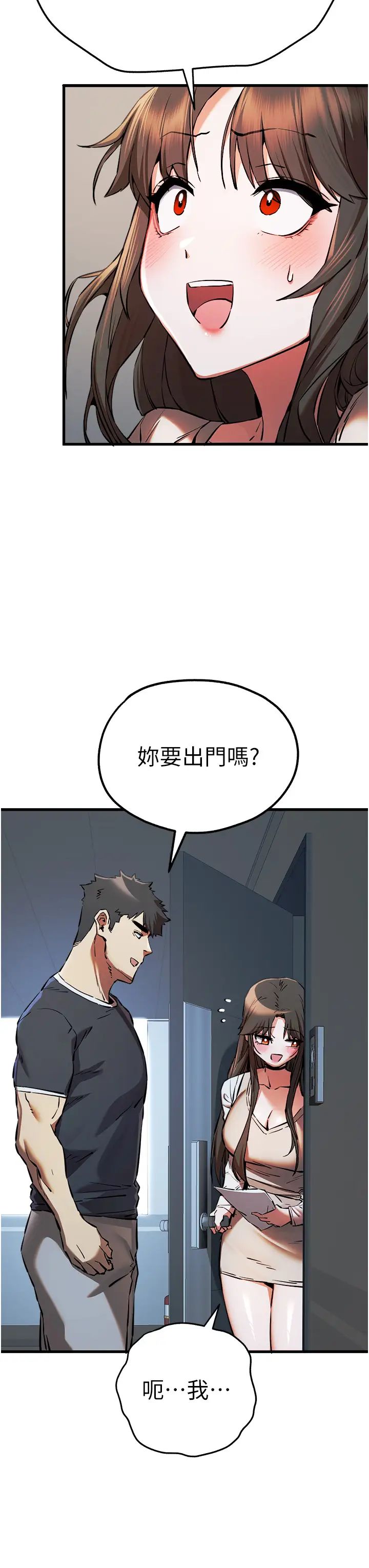 初次深交，請多指教第37話-我想要你的「玩具」