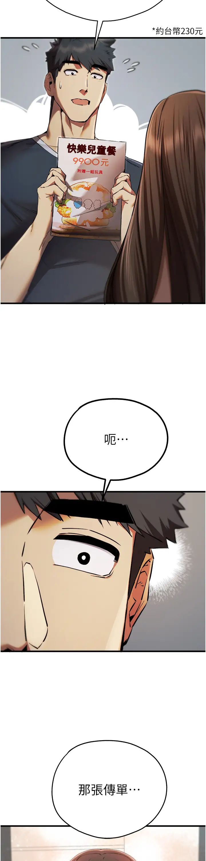 初次深交，請多指教第37話-我想要你的「玩具」