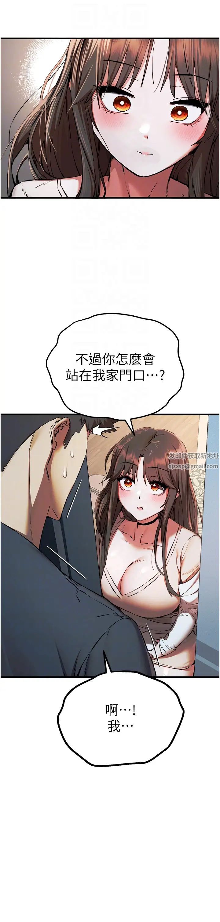 初次深交，请多指教第37话-我想要你的「玩具」