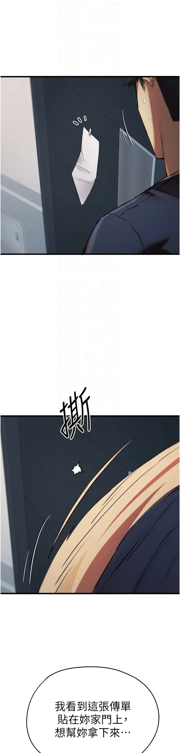 初次深交，請多指教第37話-我想要你的「玩具」