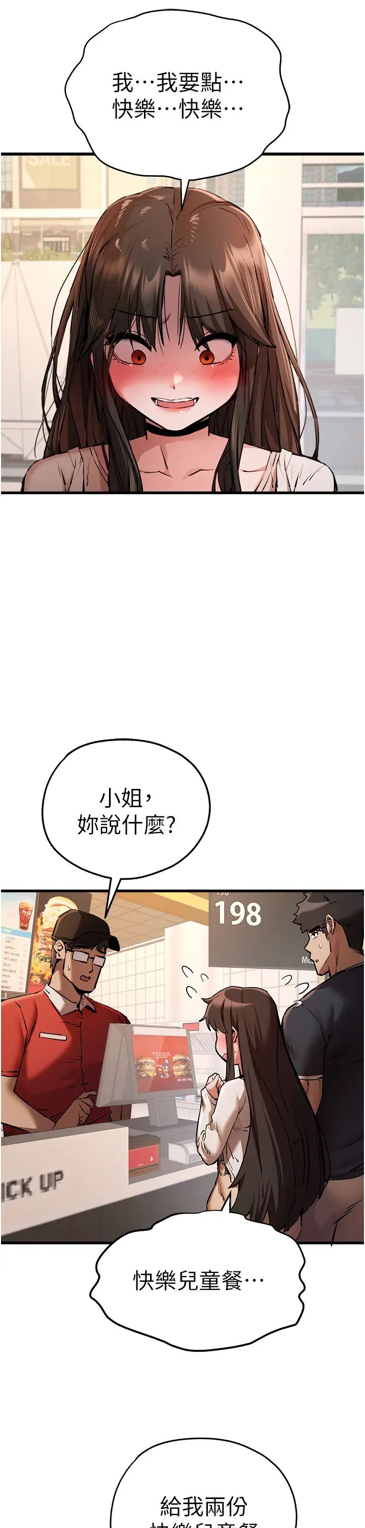 初次深交，請多指教第37話-我想要你的「玩具」