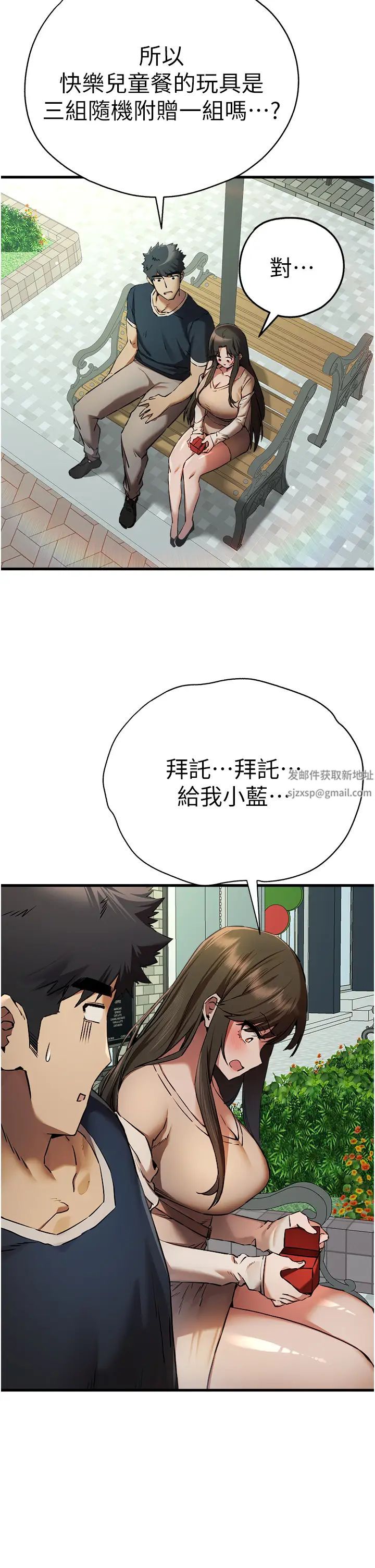 初次深交，請多指教第37話-我想要你的「玩具」