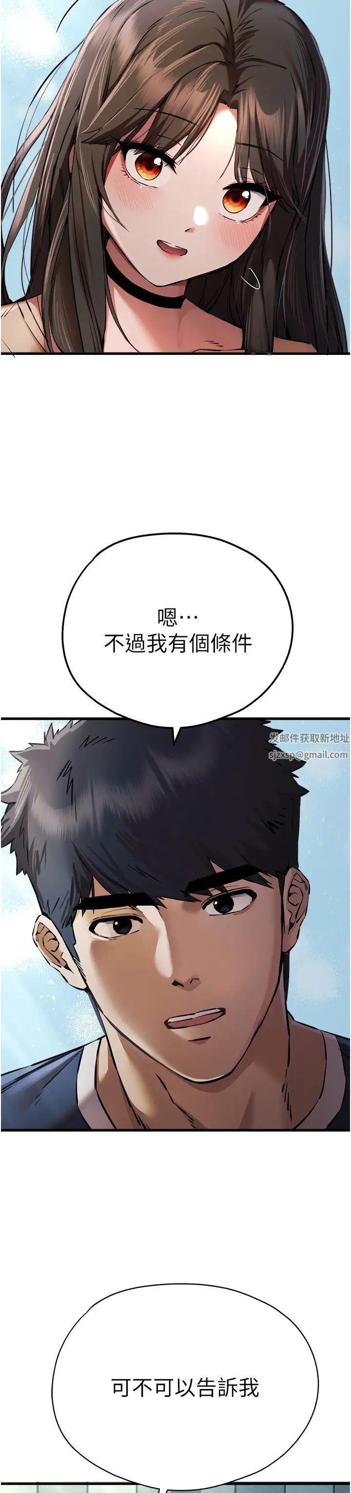 初次深交，請多指教第37話-我想要你的「玩具」