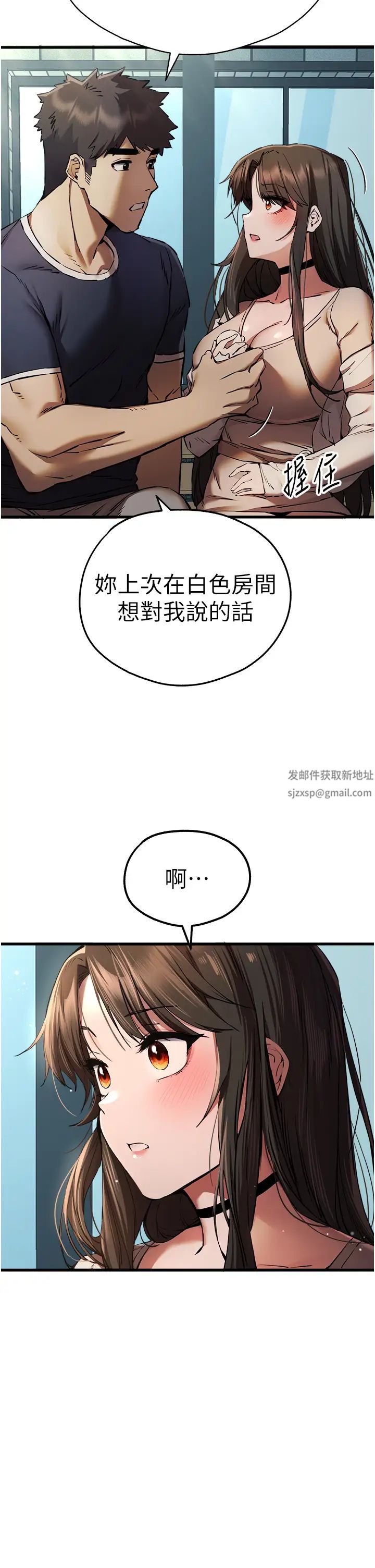 初次深交，請多指教第38話-現在換我「對你好」瞭
