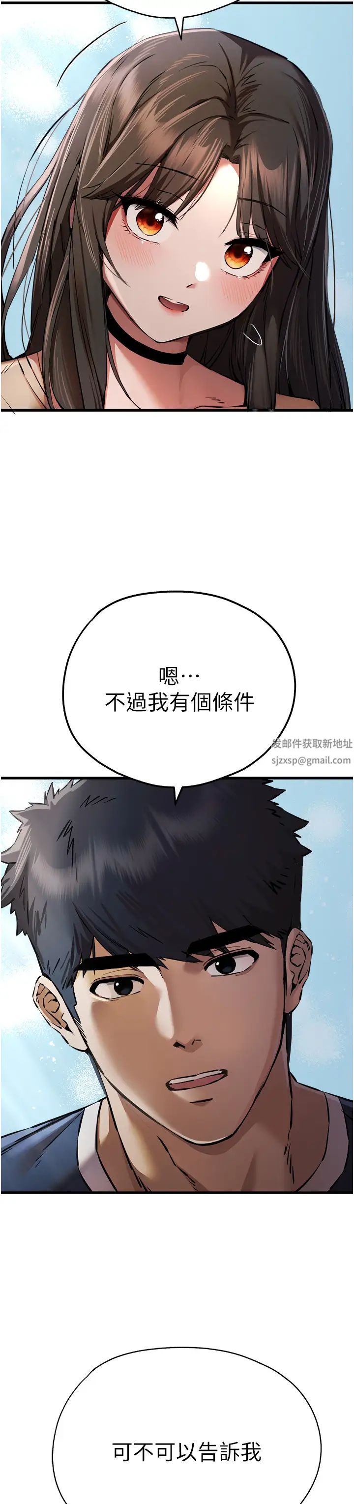 《初次深交，请多指教》第38话-现在换我「对你好」瞭