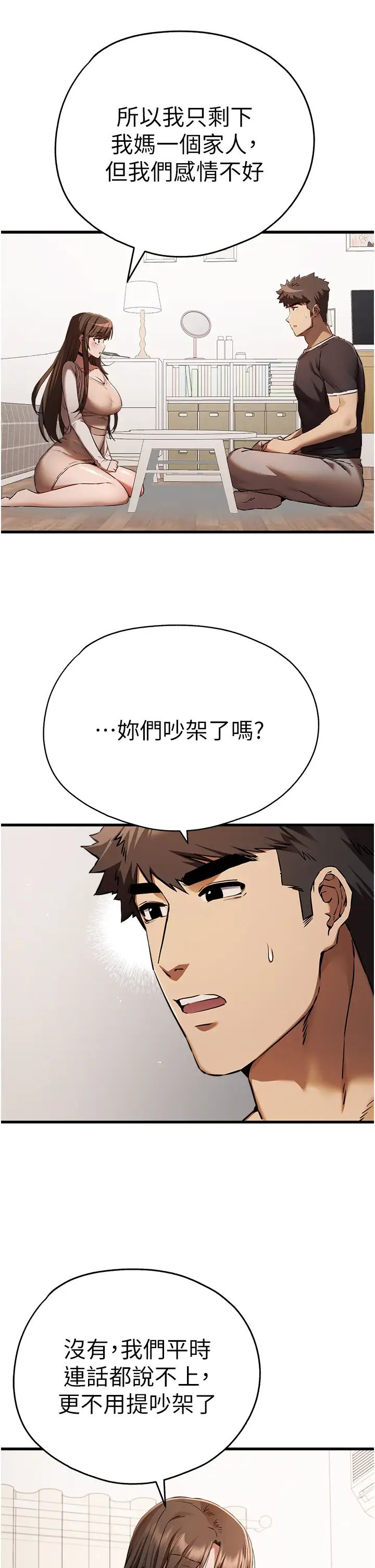 初次深交，請多指教第38話-現在換我「對你好」瞭