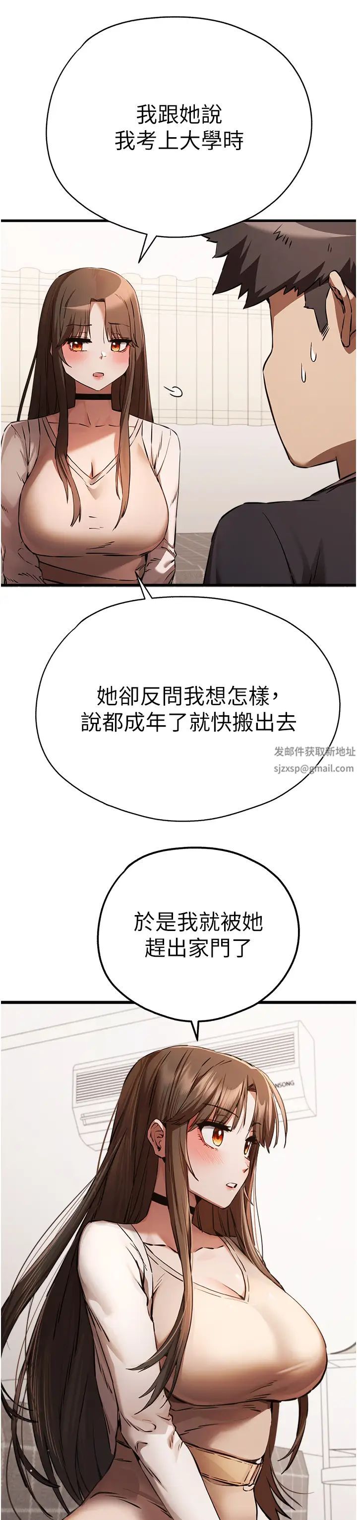 初次深交，請多指教第38話-現在換我「對你好」瞭