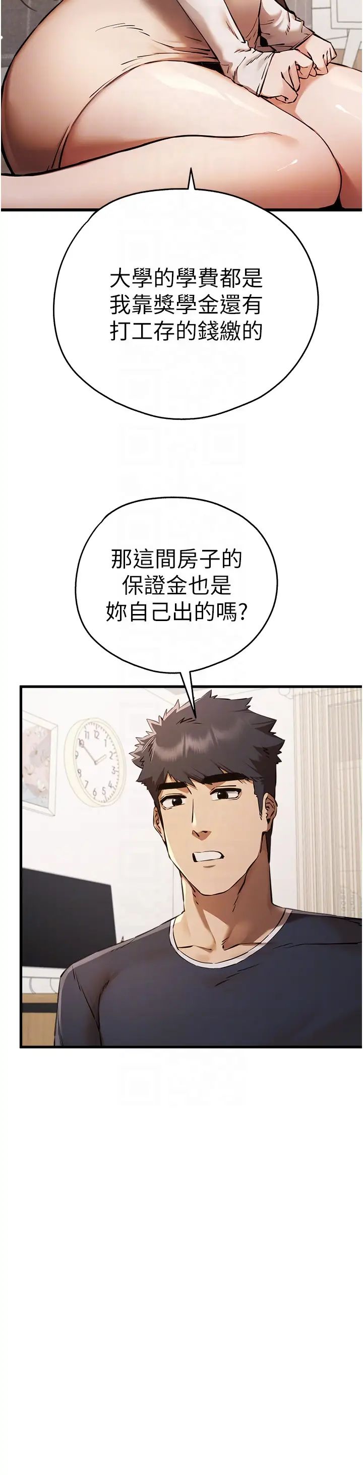 初次深交，请多指教第38话-现在换我「对你好」瞭