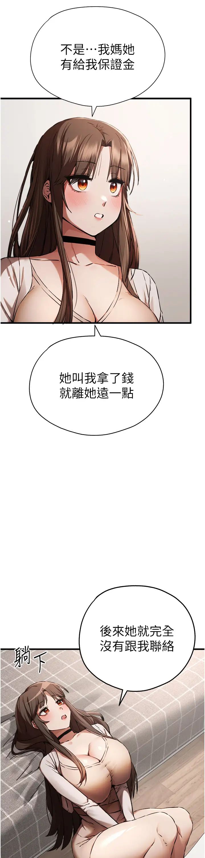 初次深交，請多指教第38話-現在換我「對你好」瞭