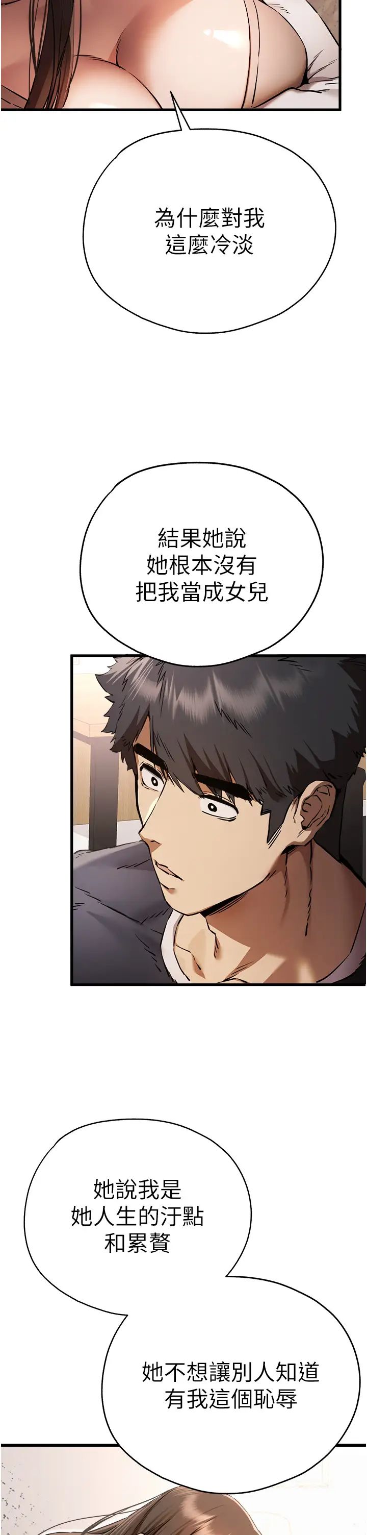初次深交，請多指教第38話-現在換我「對你好」瞭