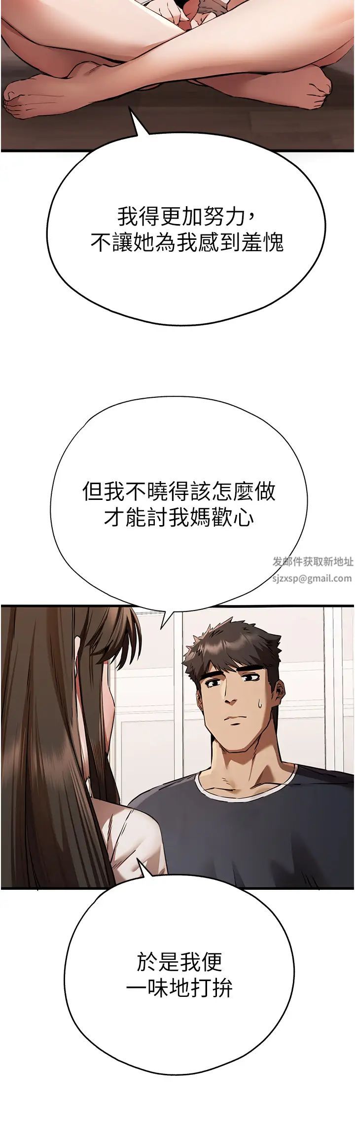 初次深交，請多指教第38話-現在換我「對你好」瞭