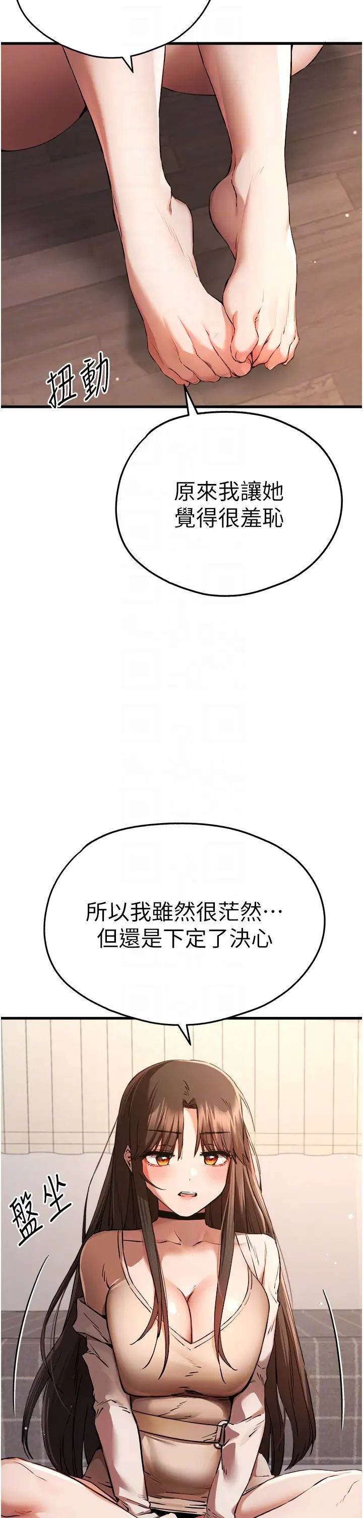 初次深交，请多指教第38话-现在换我「对你好」瞭