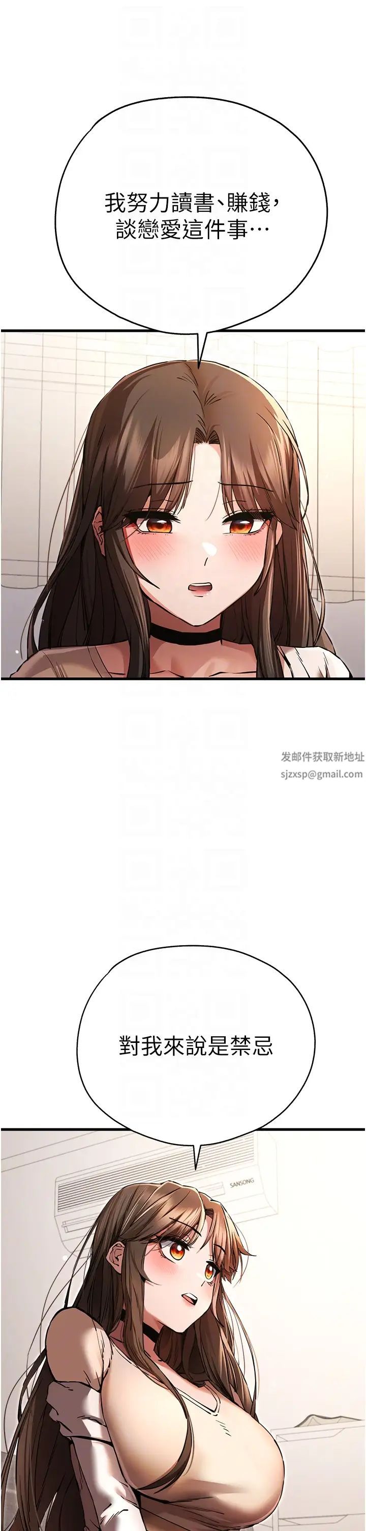 初次深交，請多指教第38話-現在換我「對你好」瞭