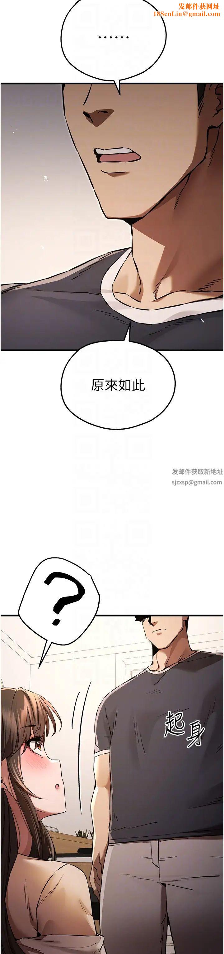 初次深交，請多指教第38話-現在換我「對你好」瞭