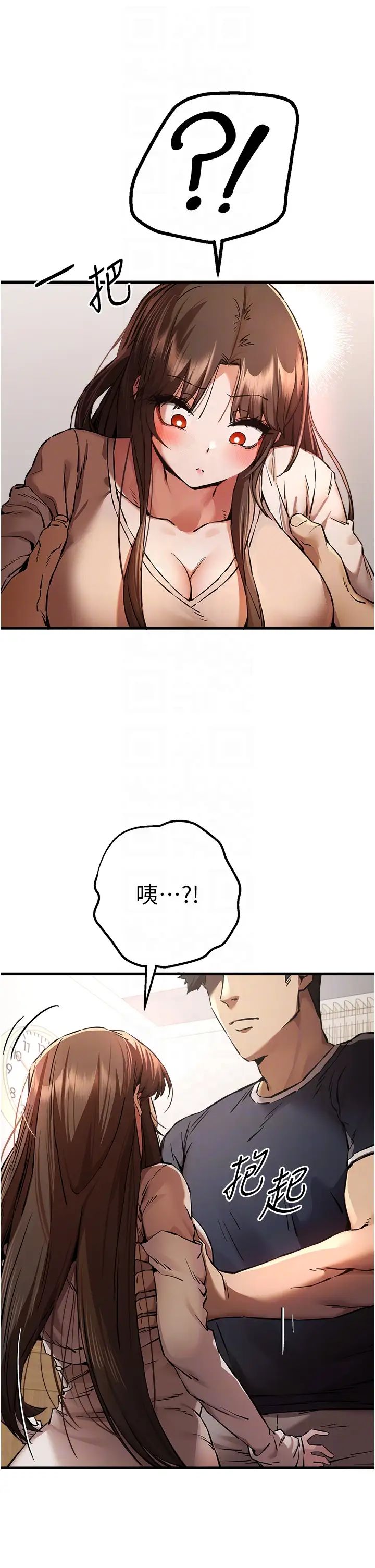 初次深交，請多指教第38話-現在換我「對你好」瞭