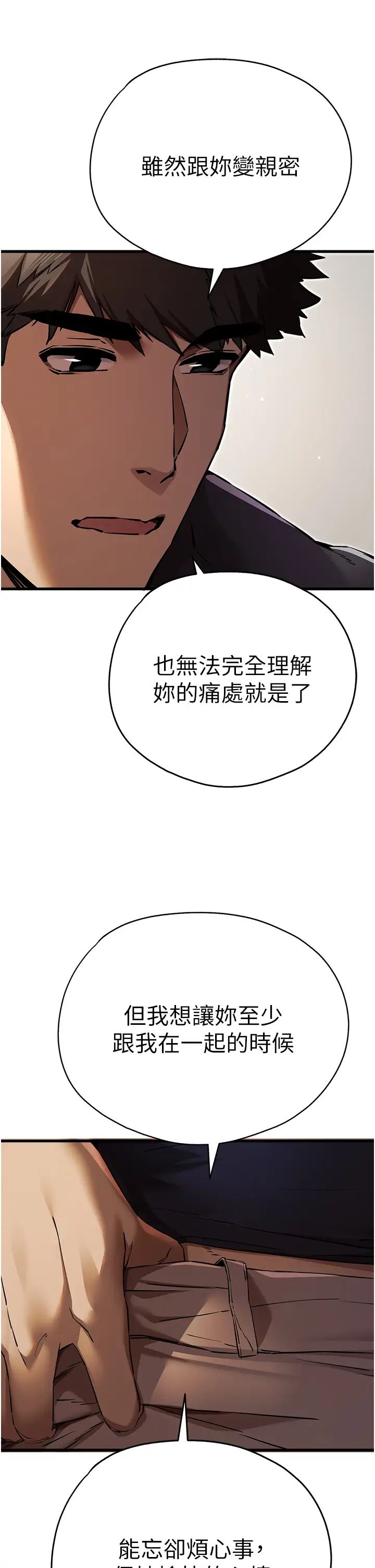 初次深交，請多指教第38話-現在換我「對你好」瞭