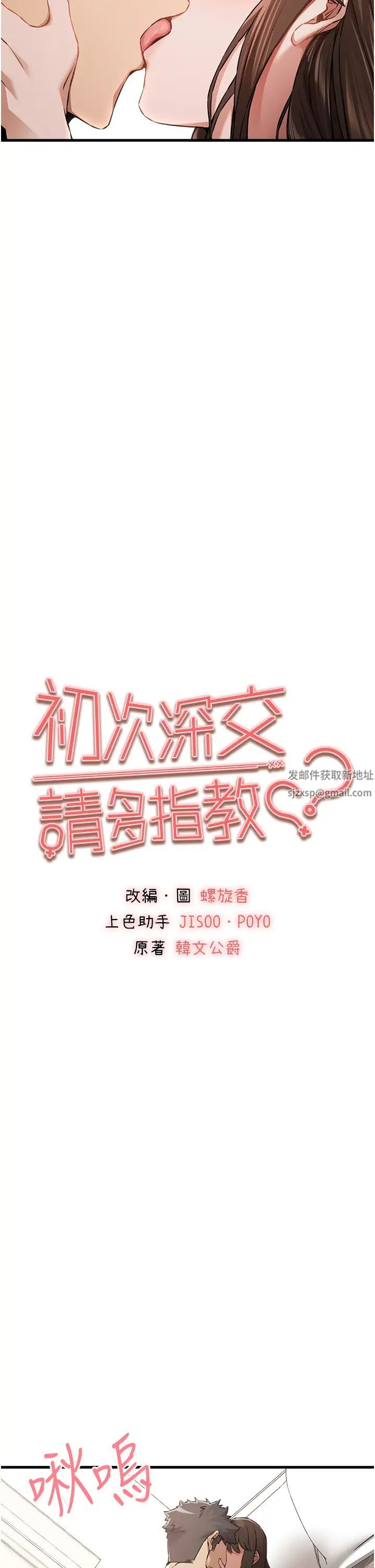 初次深交，請多指教第39話-換我讓你絕頂升天