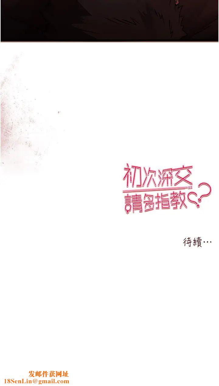初次深交，请多指教第39话-换我让你绝顶升天