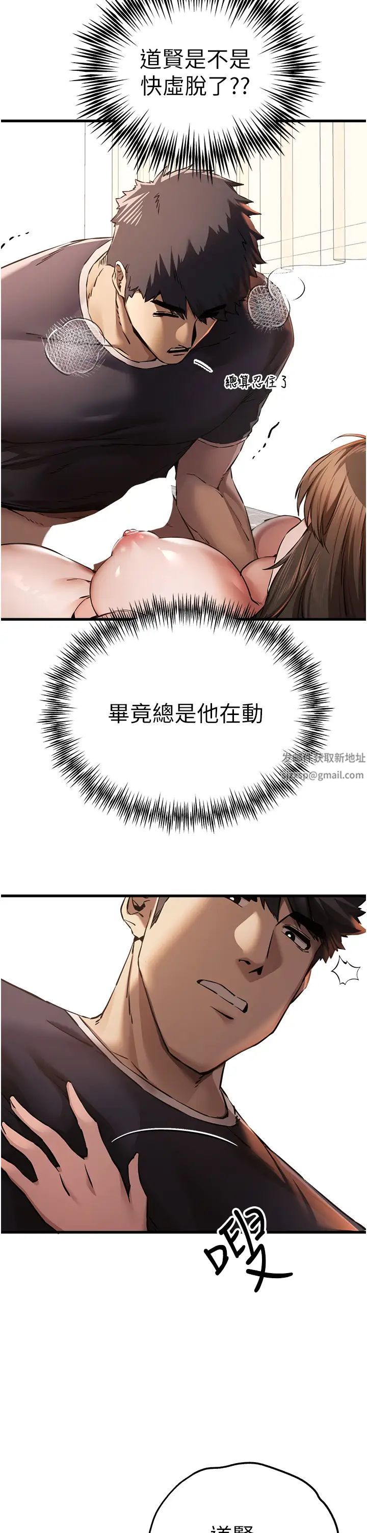 《初次深交，请多指教》第40话-我想成为你的洩慾工具