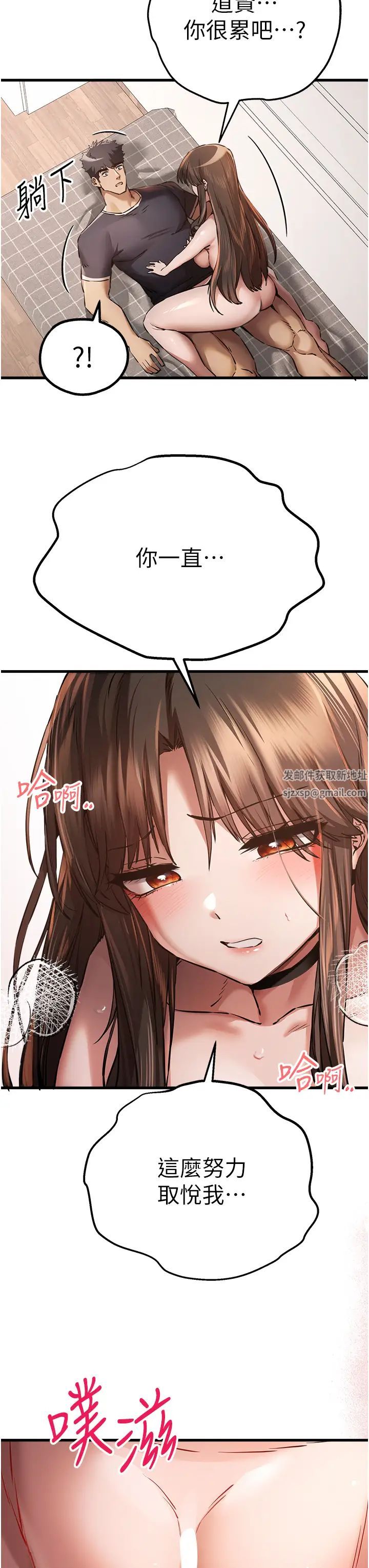初次深交，請多指教第40話-我想成為你的洩慾工具
