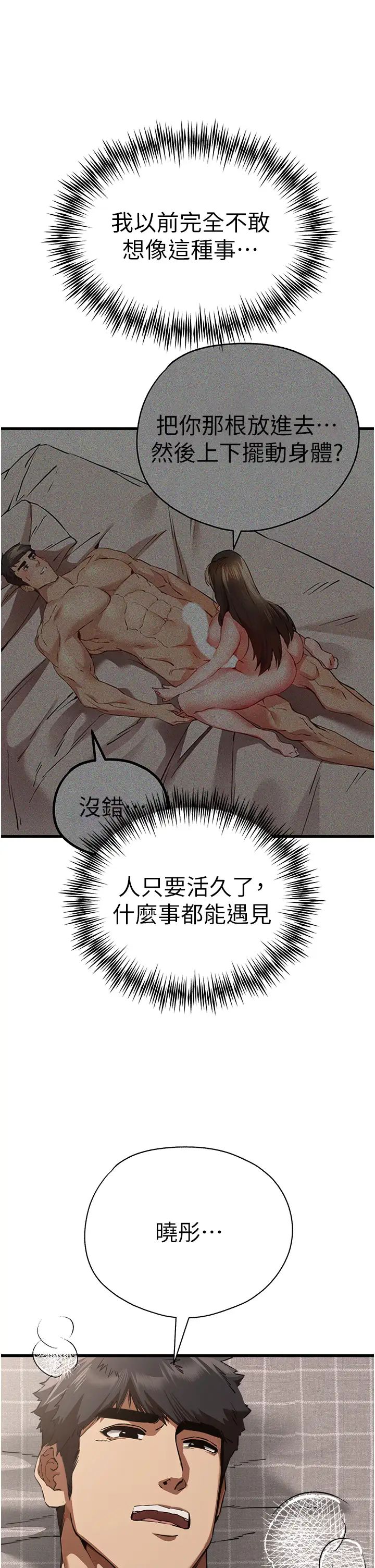 初次深交，請多指教第40話-我想成為你的洩慾工具
