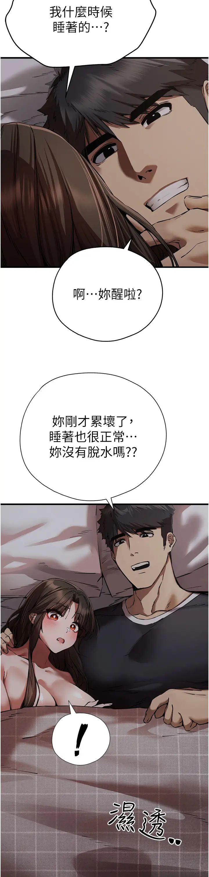 初次深交，請多指教第40話-我想成為你的洩慾工具