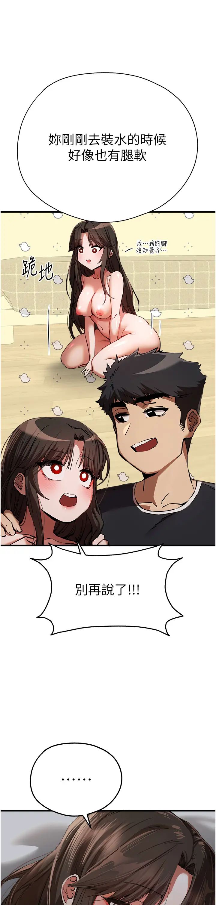 《初次深交，请多指教》第40话-我想成为你的洩慾工具