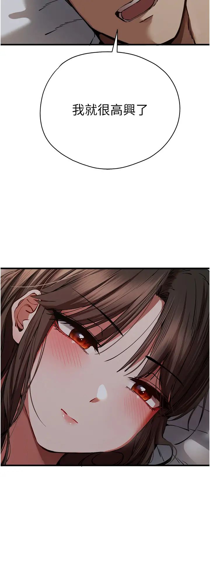 初次深交，請多指教第40話-我想成為你的洩慾工具
