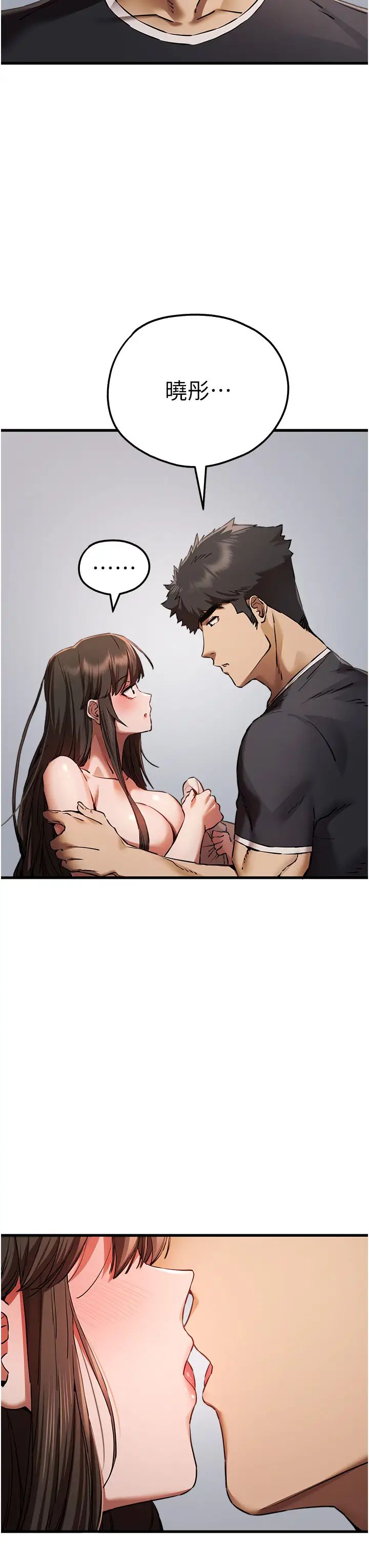 初次深交，請多指教第40話-我想成為你的洩慾工具