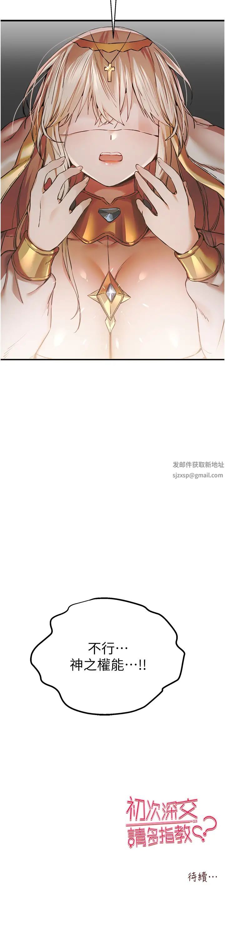 初次深交，請多指教第40話-我想成為你的洩慾工具