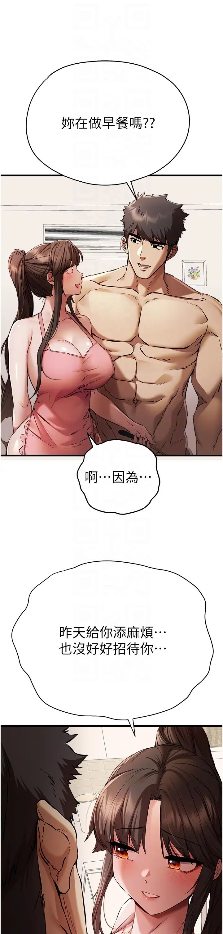 初次深交，請多指教第41話-妳這邊看起來更可口