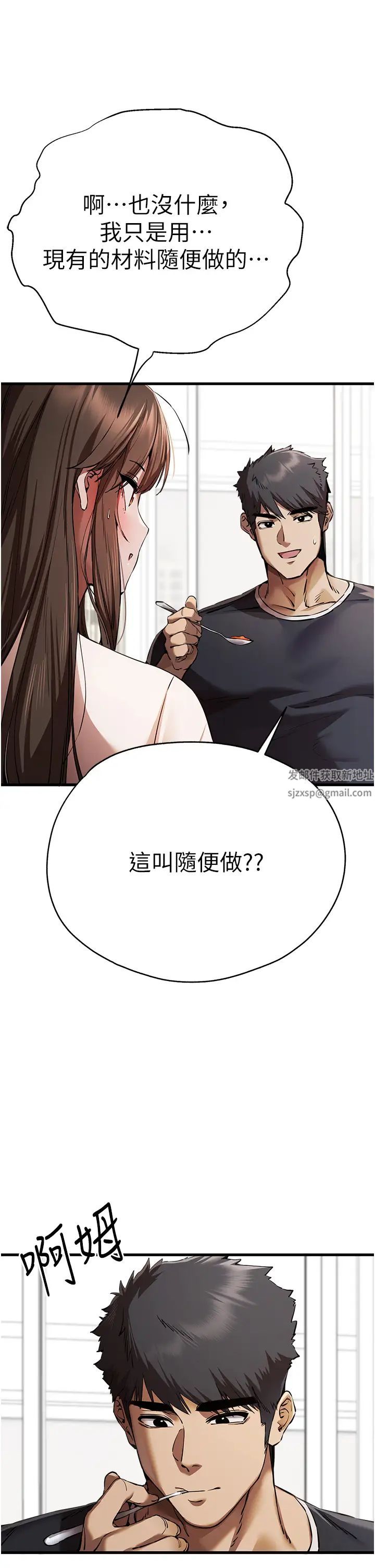初次深交，請多指教第41話-妳這邊看起來更可口