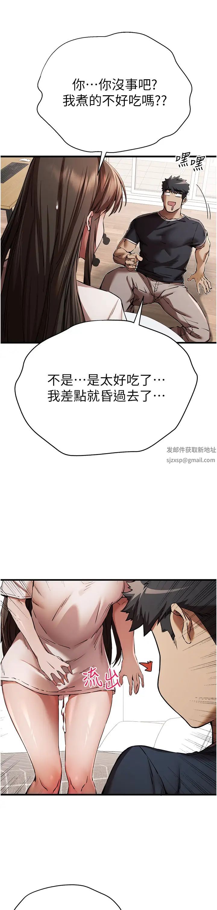 初次深交，請多指教第41話-妳這邊看起來更可口