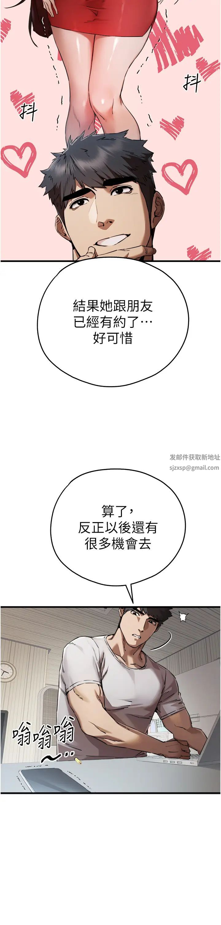 初次深交，請多指教第41話-妳這邊看起來更可口