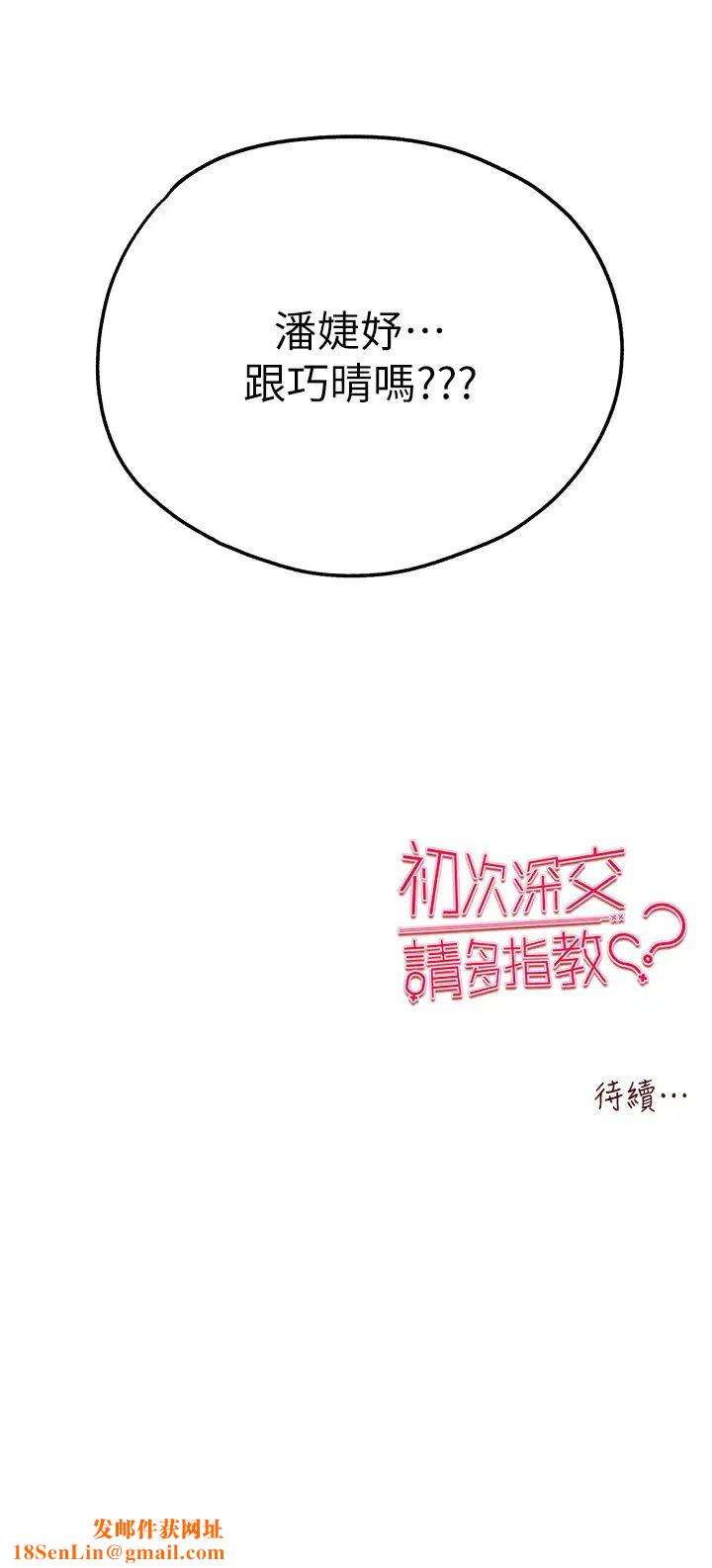 初次深交，請多指教第41話-妳這邊看起來更可口