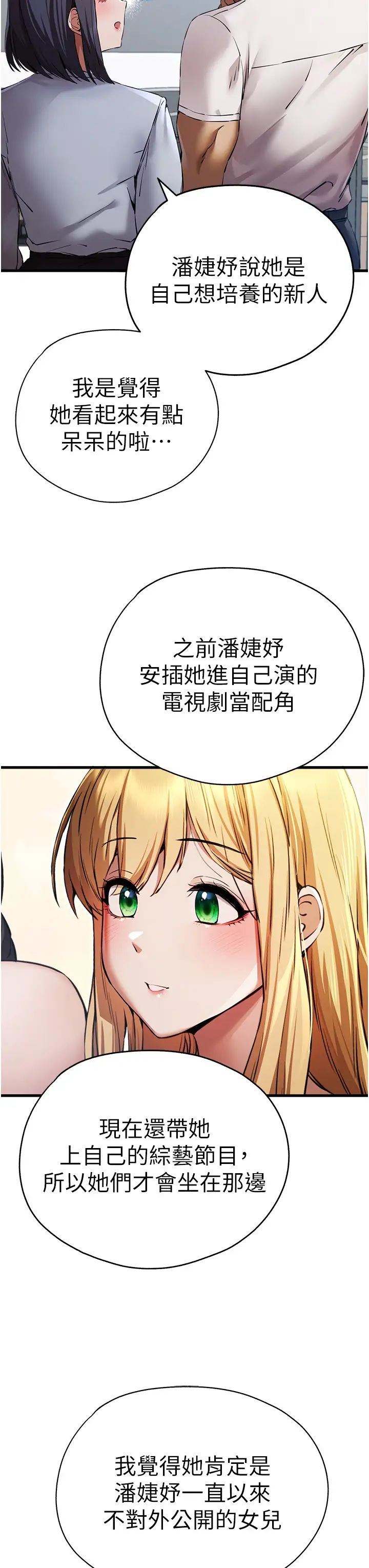 初次深交，請多指教第42話-我們又得在這做瞭嗎?