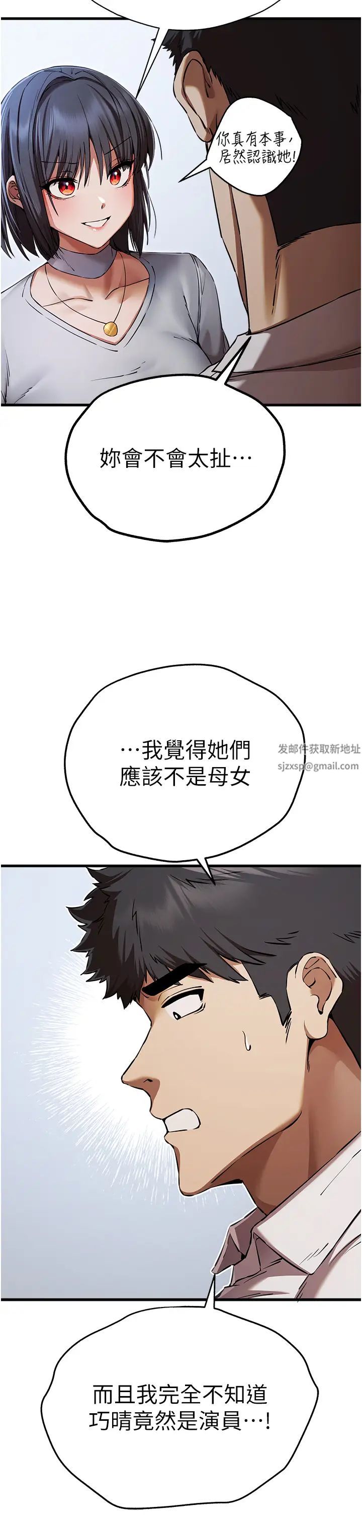 初次深交，請多指教第42話-我們又得在這做瞭嗎?
