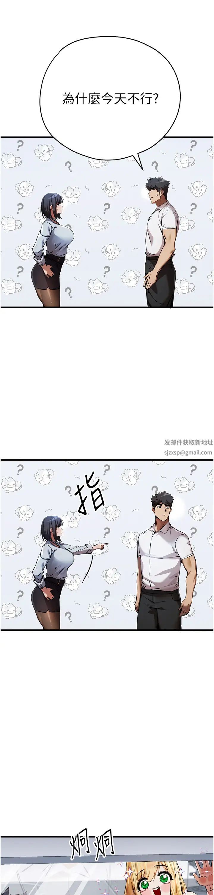 初次深交，請多指教第42話-我們又得在這做瞭嗎?