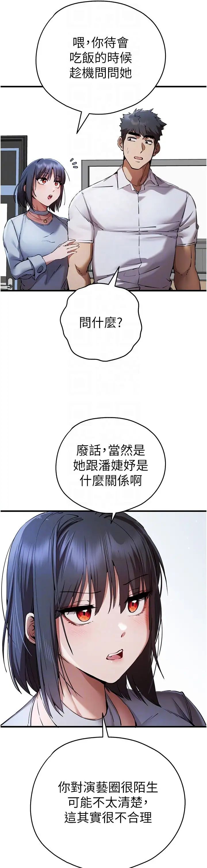 初次深交，请多指教第42话-我们又得在这做瞭吗?