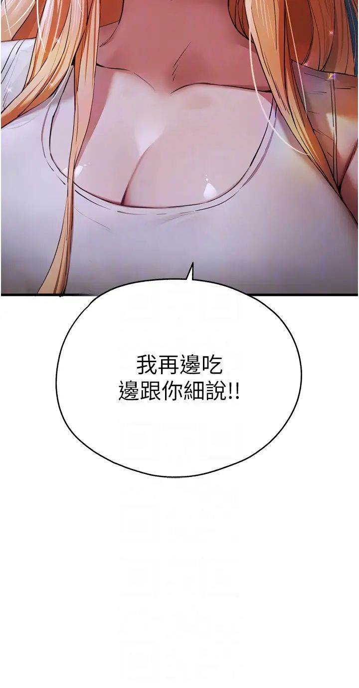 初次深交，請多指教第42話-我們又得在這做瞭嗎?
